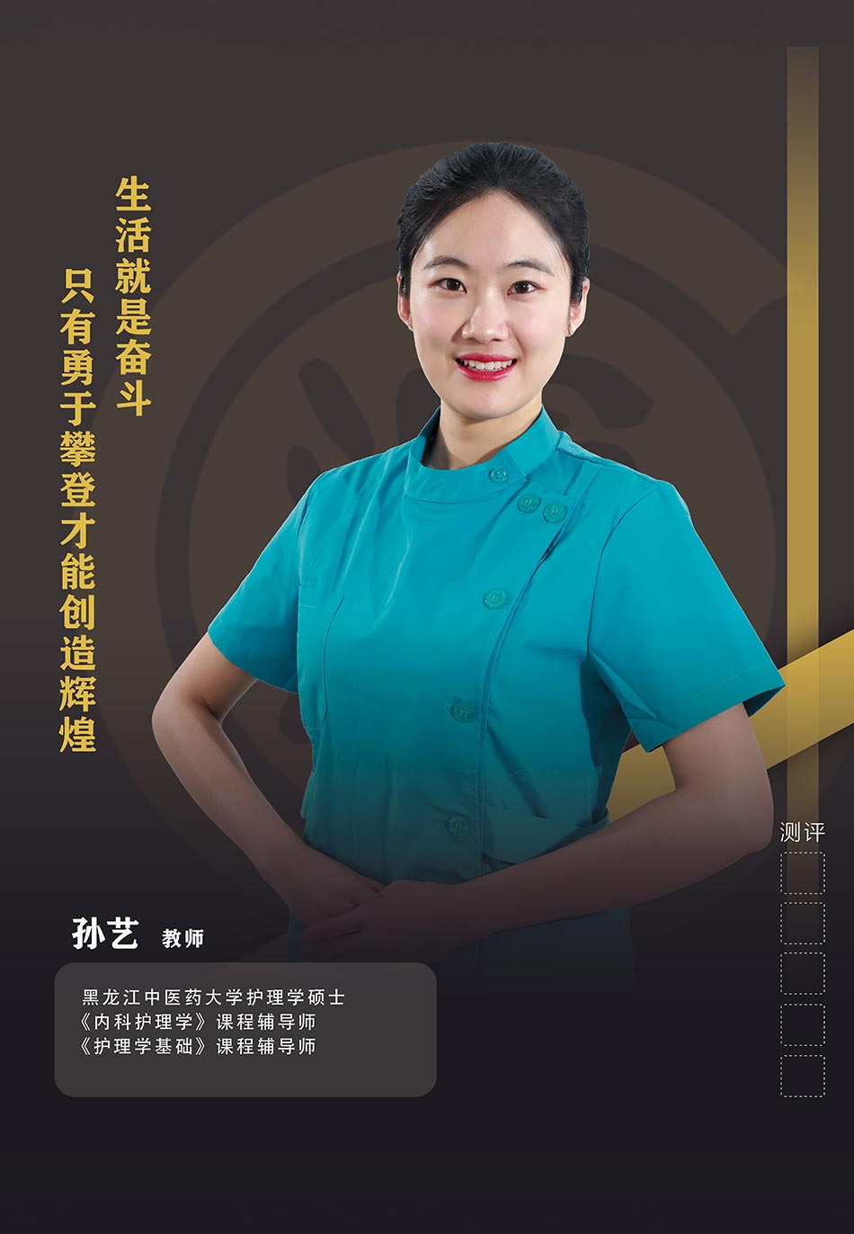 孙艺