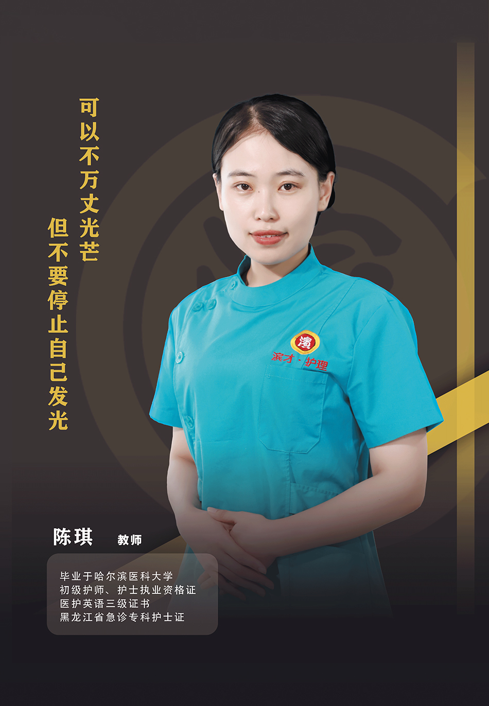 陈琪