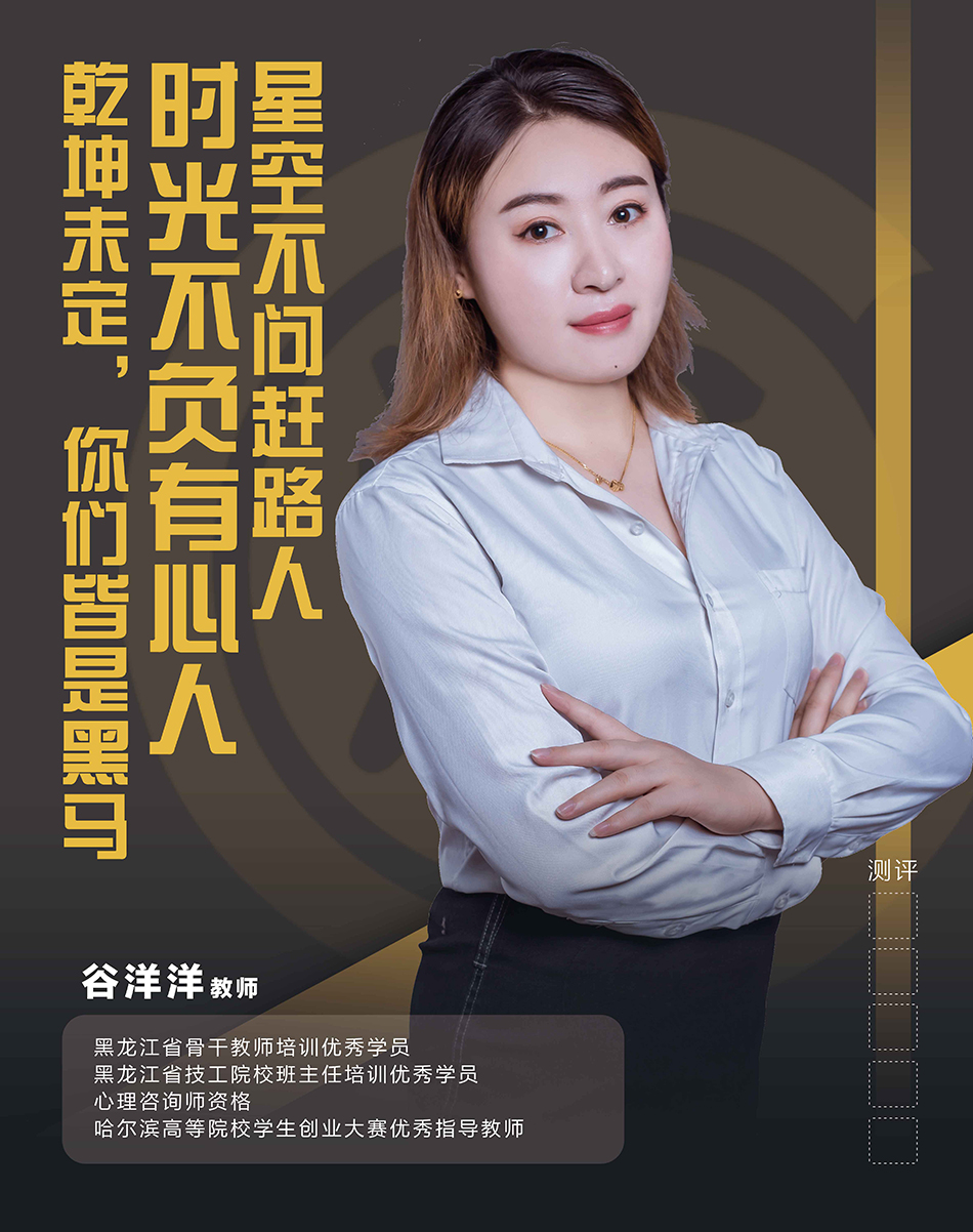 谷洋洋