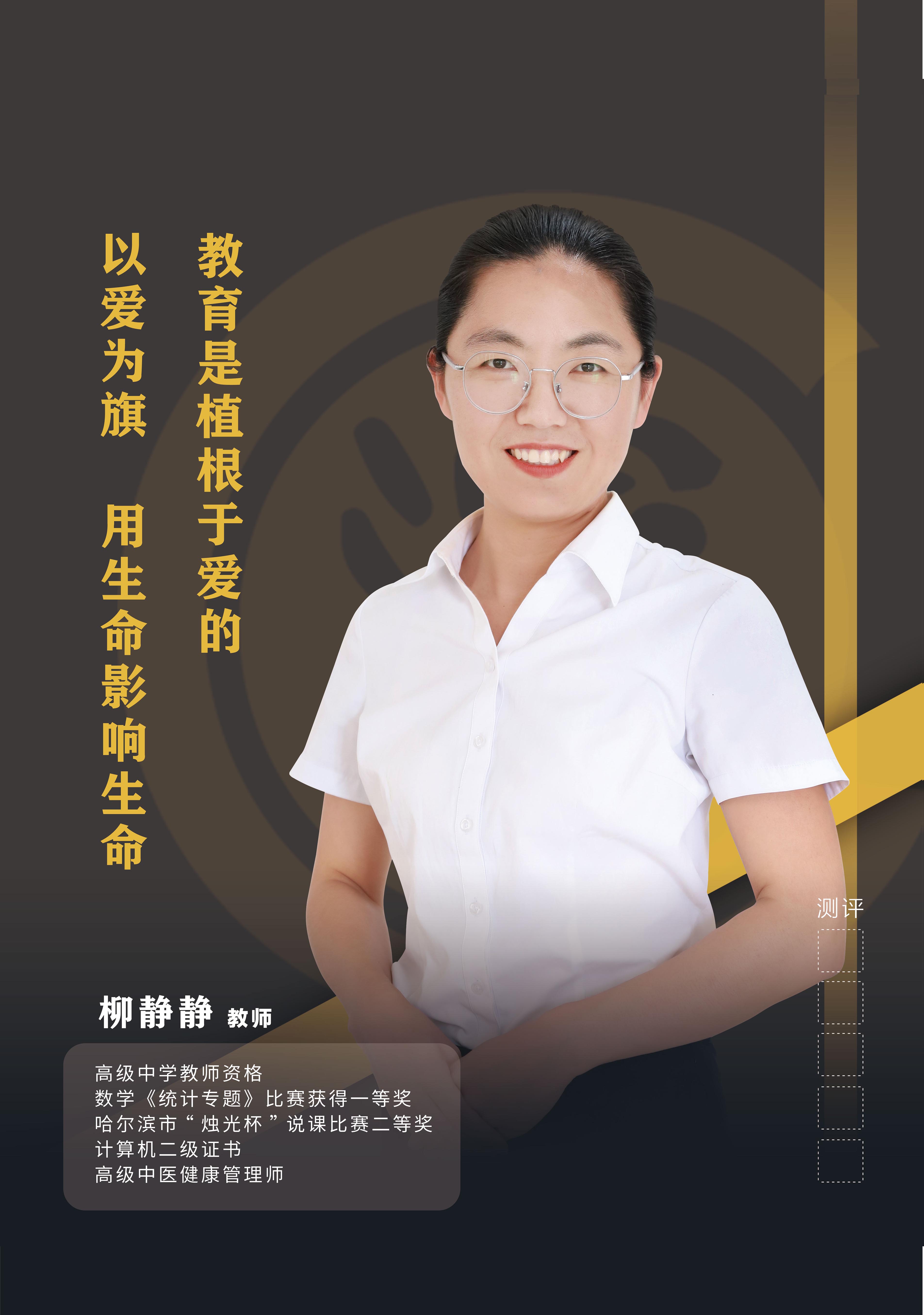柳静静