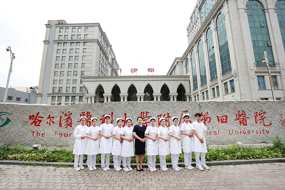 哈医大四院