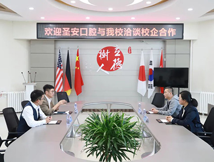 欢迎圣安口腔与我校洽谈校企合作