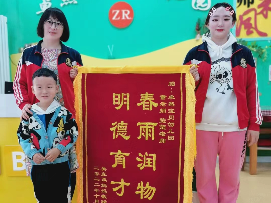 就业于卓然宝贝幼儿园