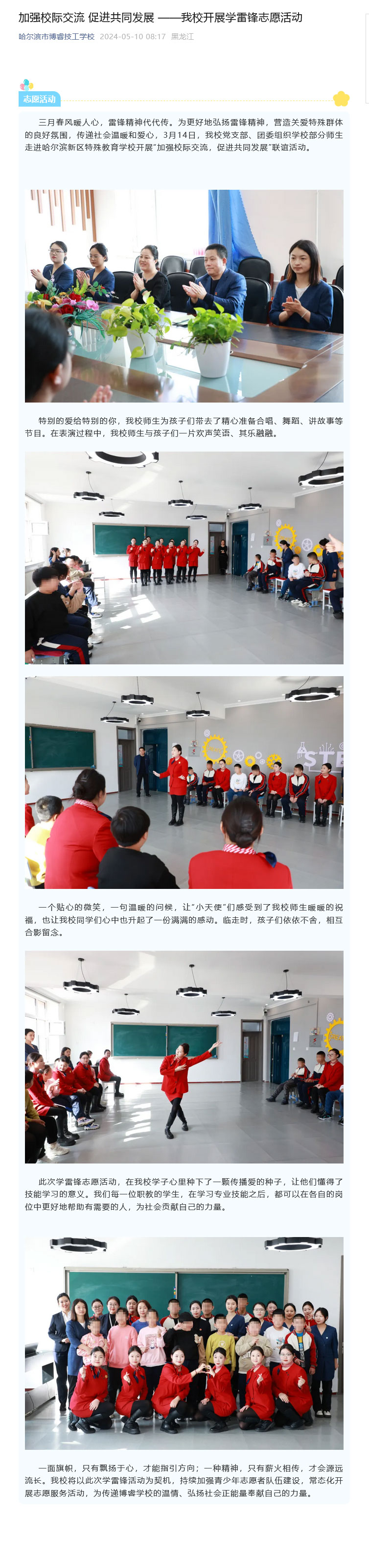 加强校际交流-促进共同发展-——我校开展学雷锋志愿活动.jpg