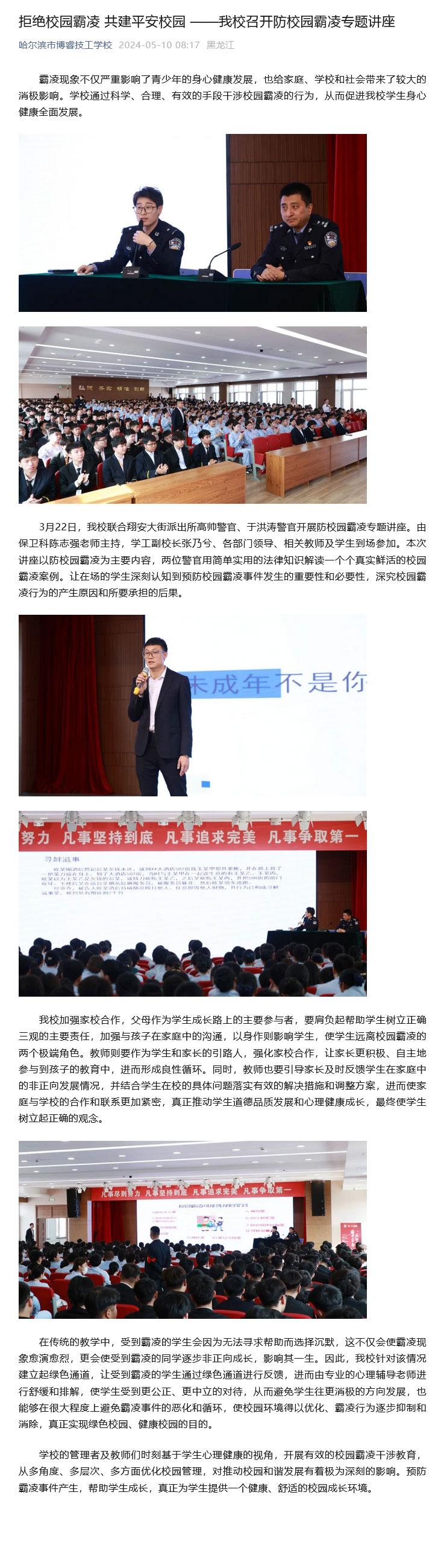 拒绝校园霸凌-共建平安校园-——我校召开防校园霸凌专题讲座.jpg