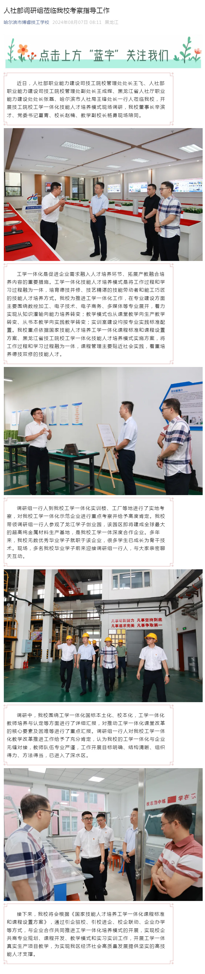 002--人社部调研组莅临我校考察指导工作.jpg
