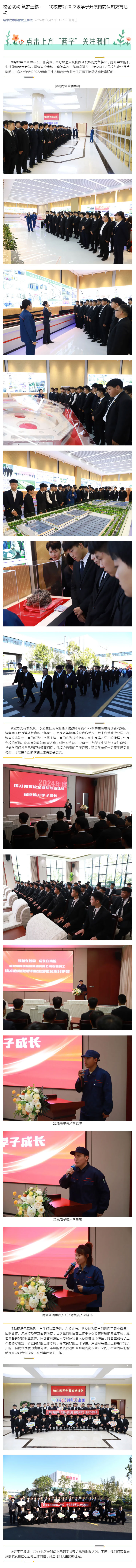 003--校企联动-筑梦远航-——我校带领2022级学子开展岗前认知教育活动.jpg