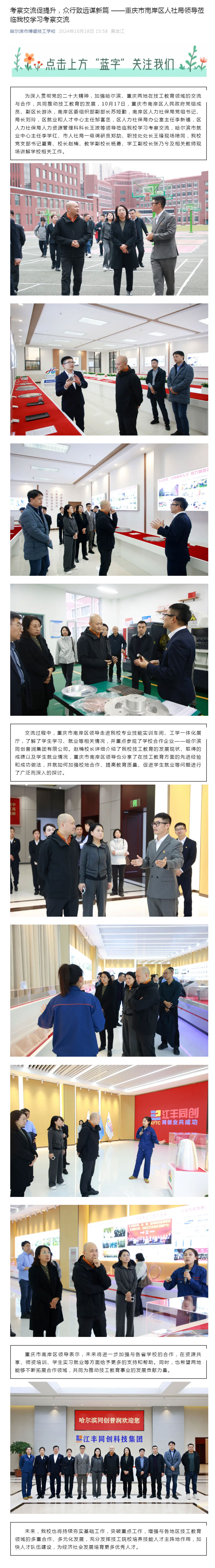 004--考察交流促提升，众行致远谋新篇-——重庆市南岸区人社局领导莅临我校学习考察交流.jpg