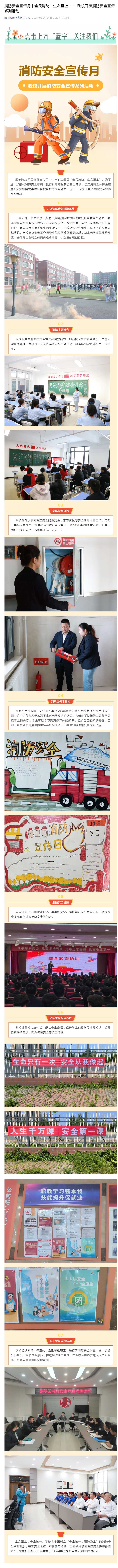 005--消防安全宣传月丨全民消防，生命至上-——我校开展消防安全宣传系列活动.jpg
