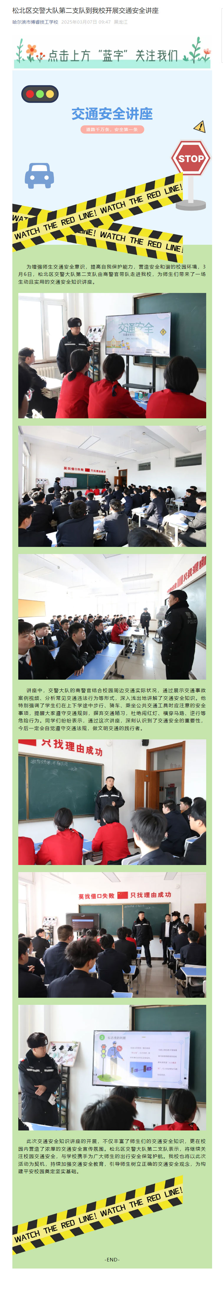 松北区交警大队第二支队到我校开展交通安全讲座_20250315144619.jpg