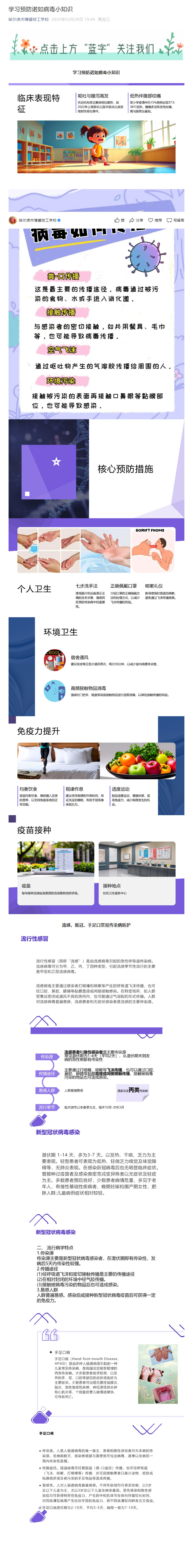学习预防诺如病毒小知识_20250624131730.jpg