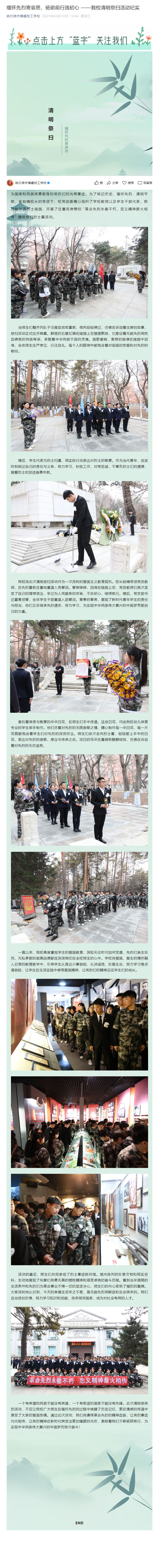 缅怀先烈寄哀思，砥砺前行践初心-——我校清明祭扫活动纪实_20250624132249.jpg