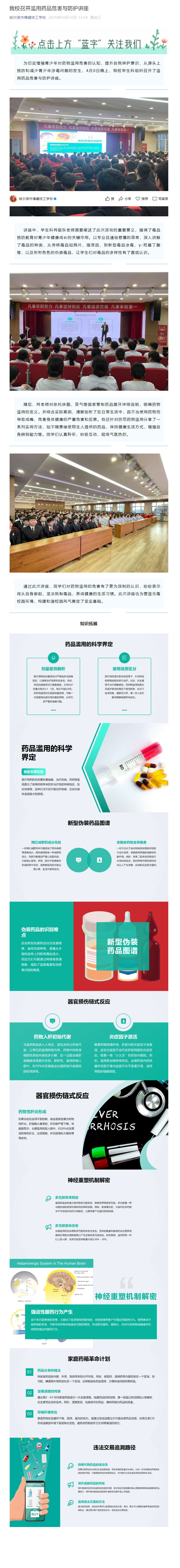 我校召开滥用药品危害与防护讲座_20250624132519.jpg