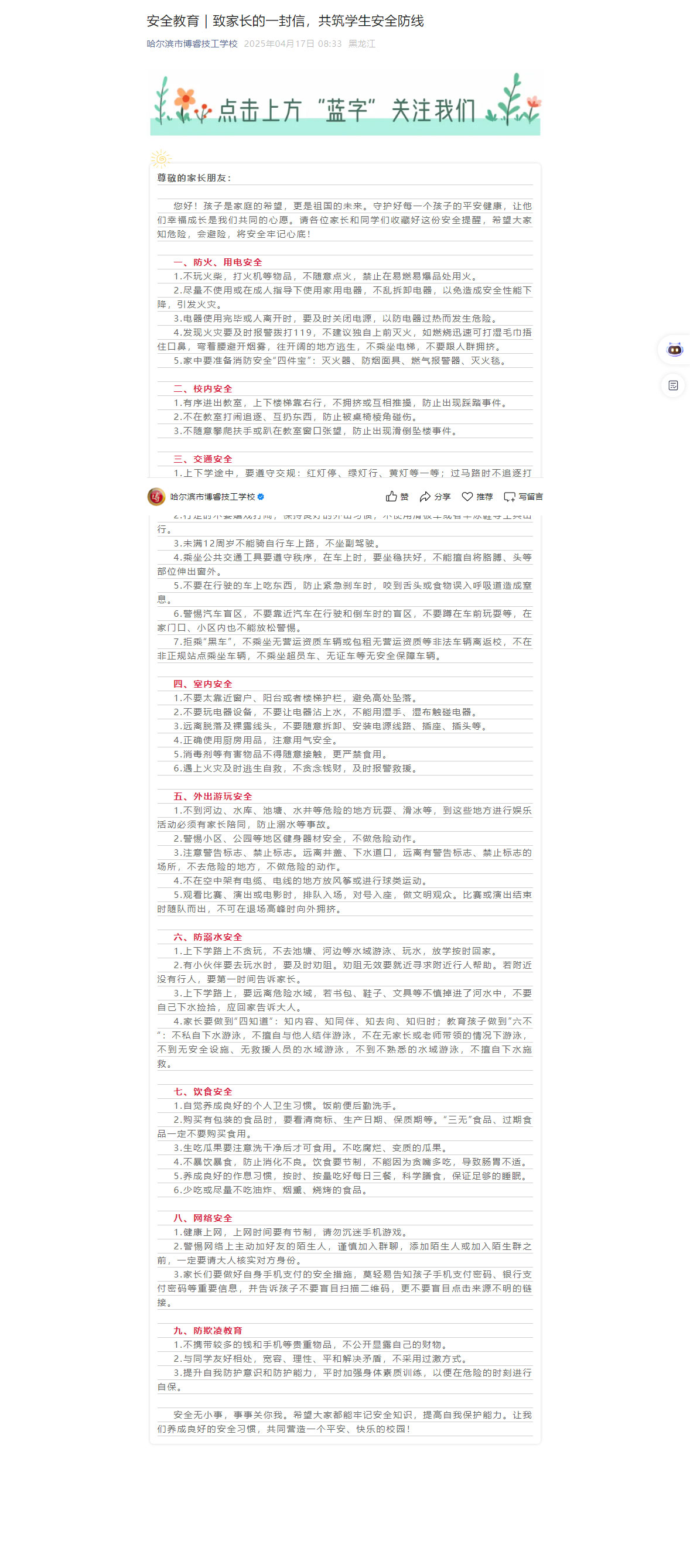 安全教育｜致家长的一封信，共筑学生安全防线_20250624132831.jpg
