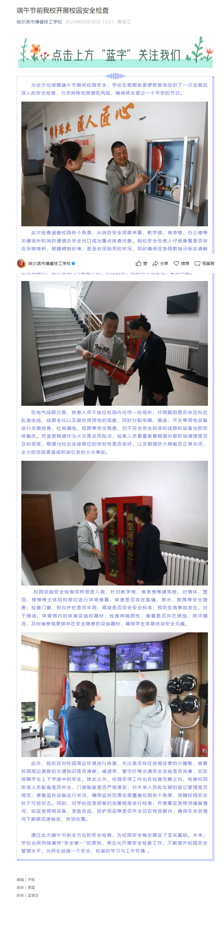 端午节前我校开展校园安全检查_20250624134350.jpg