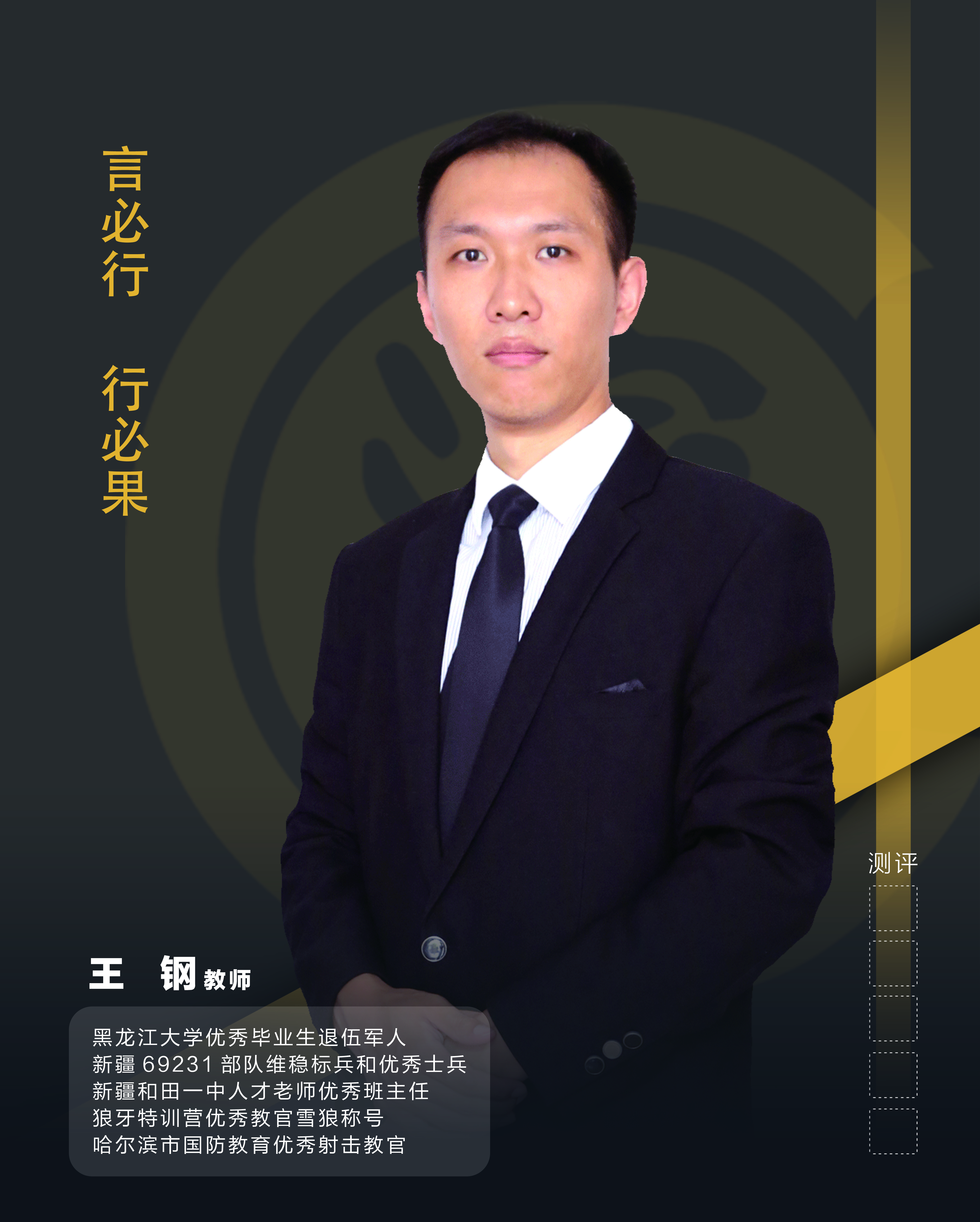 王钢