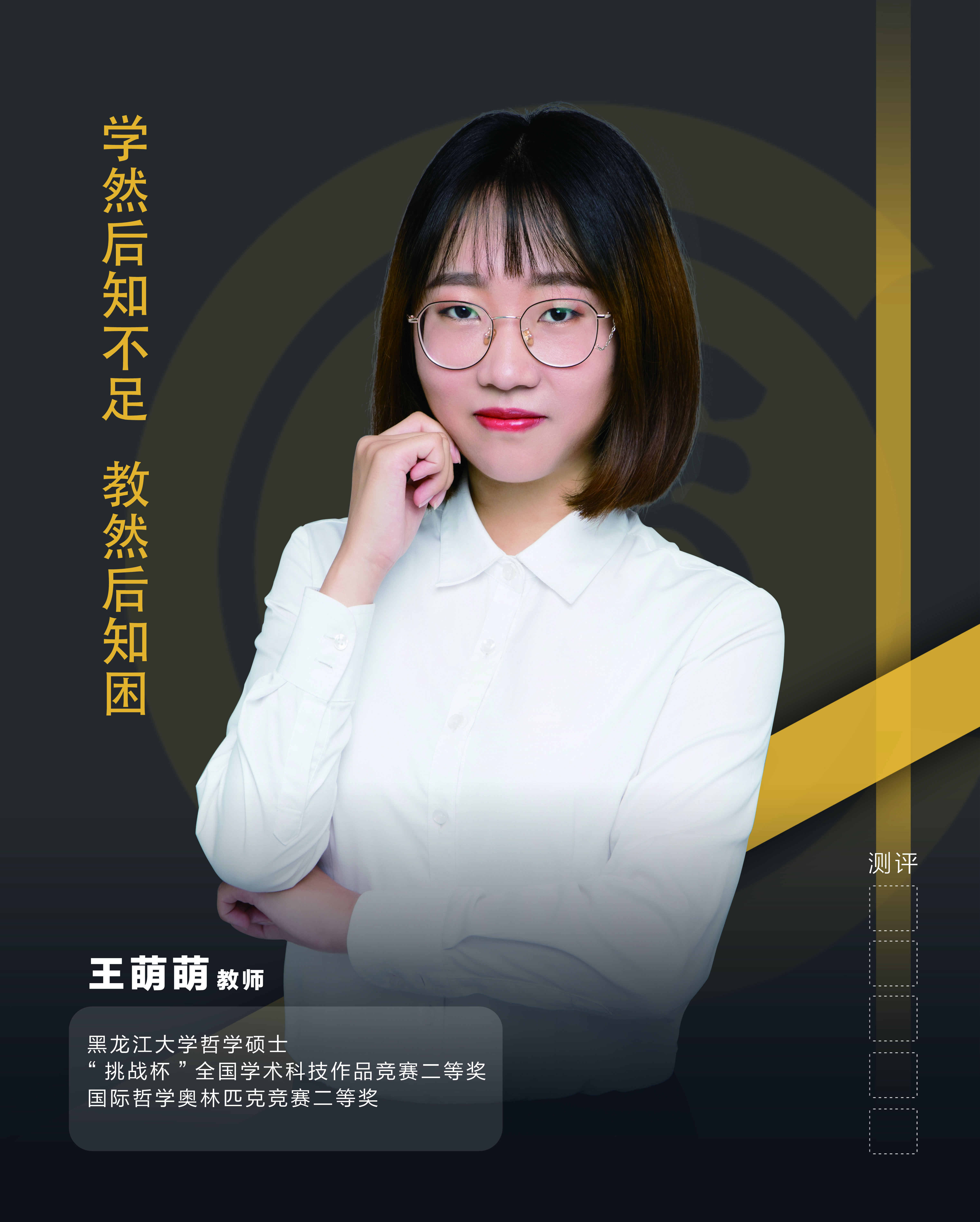 王萌萌