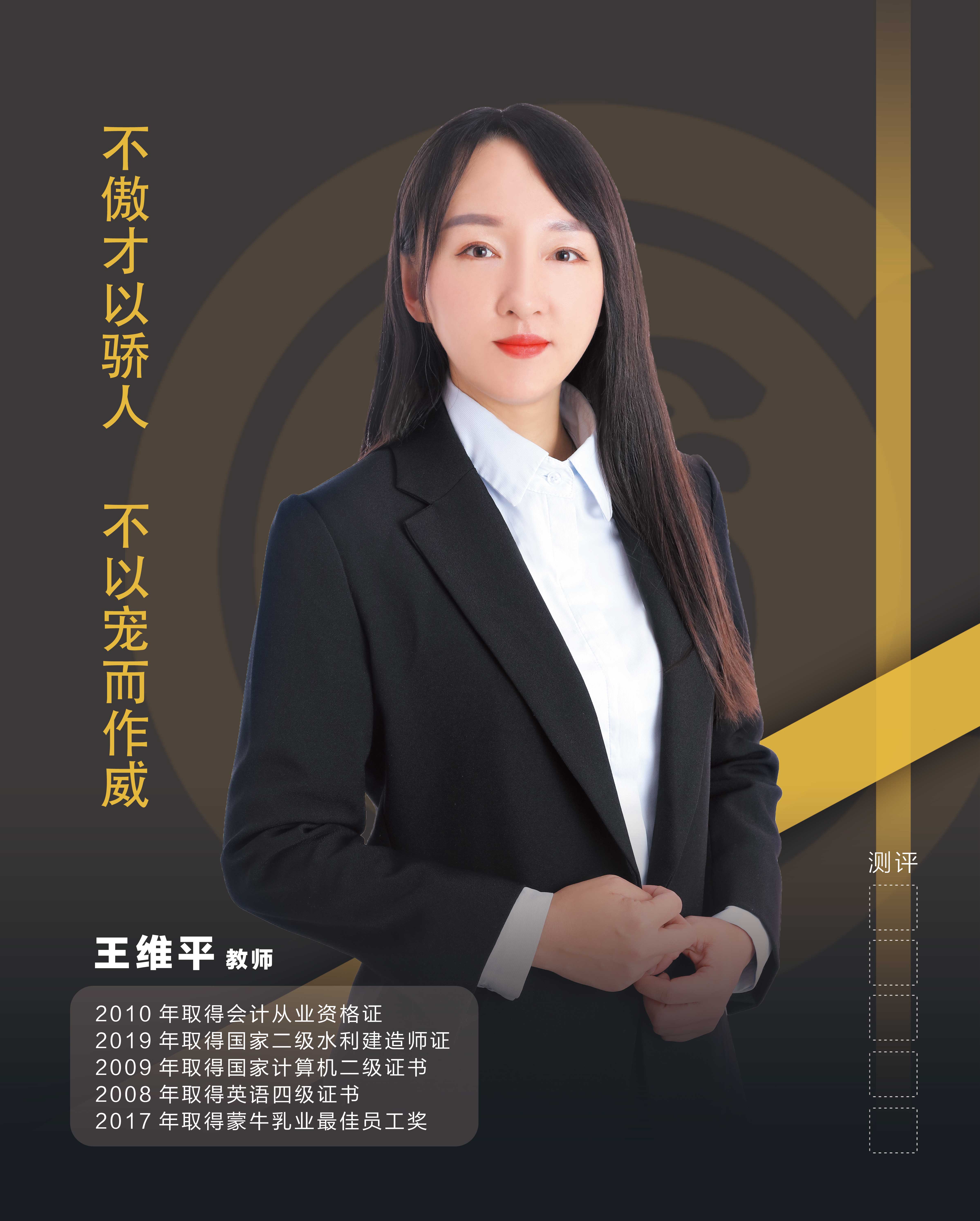 王维平