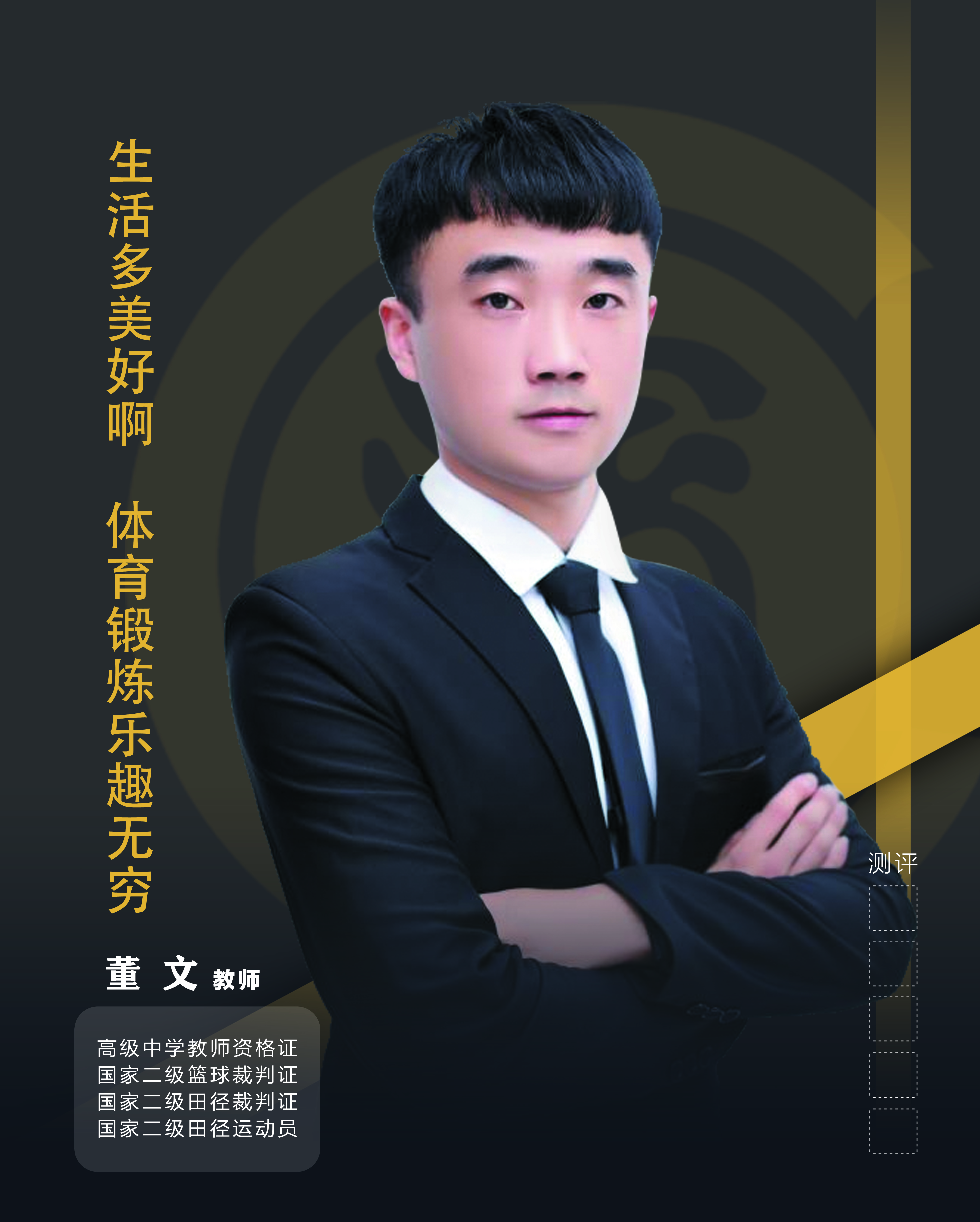 董文