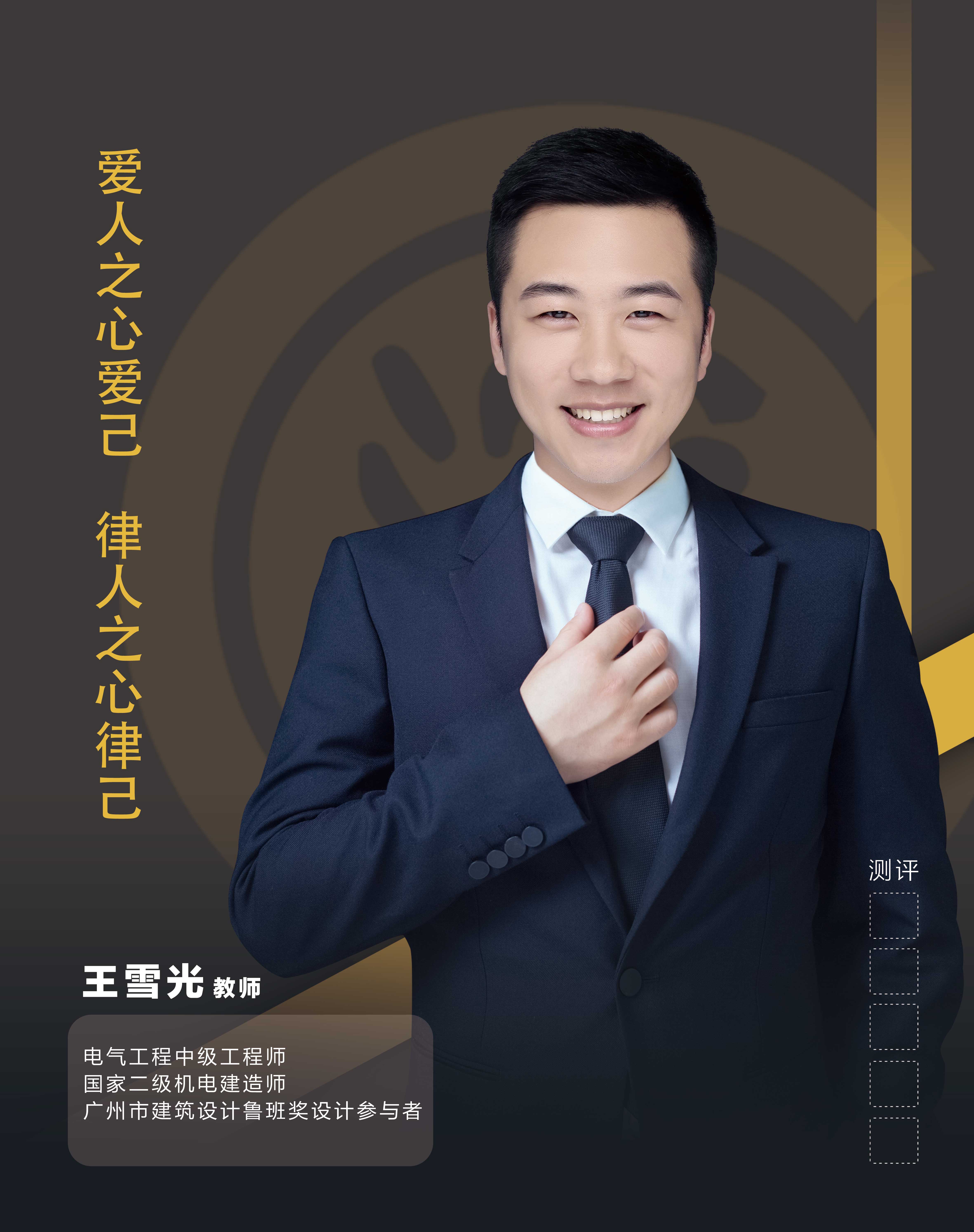 王雪光
