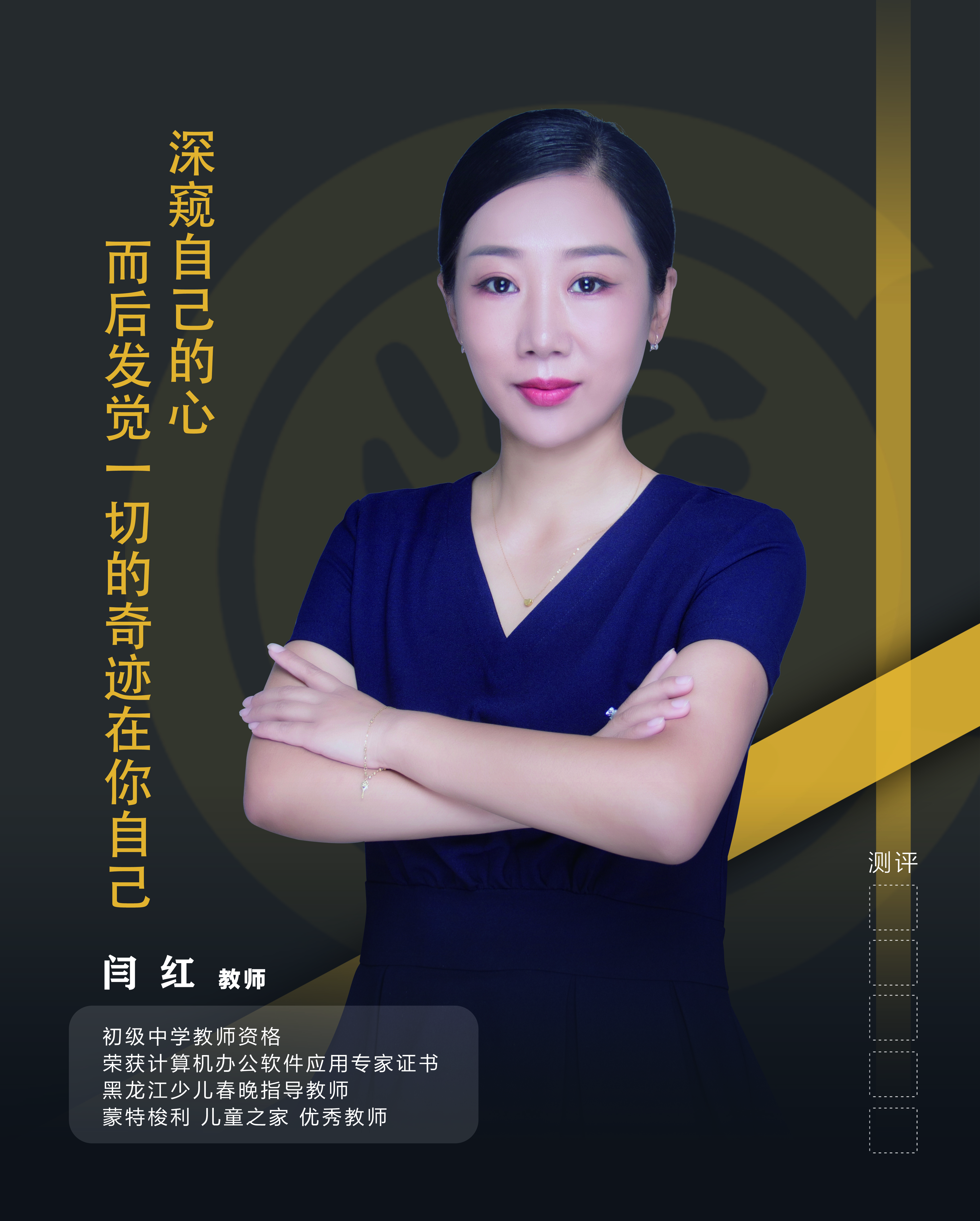 闫红