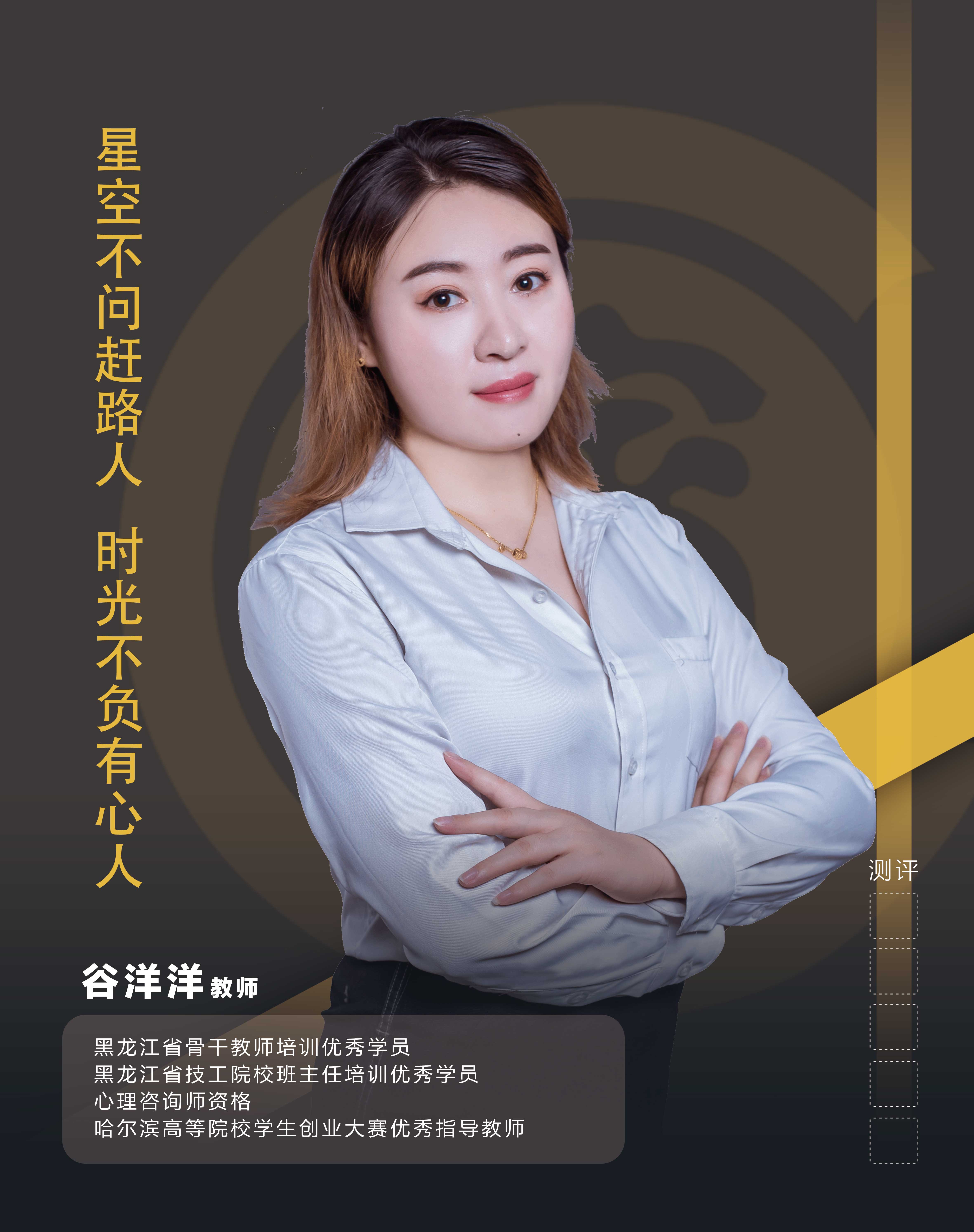 谷洋洋