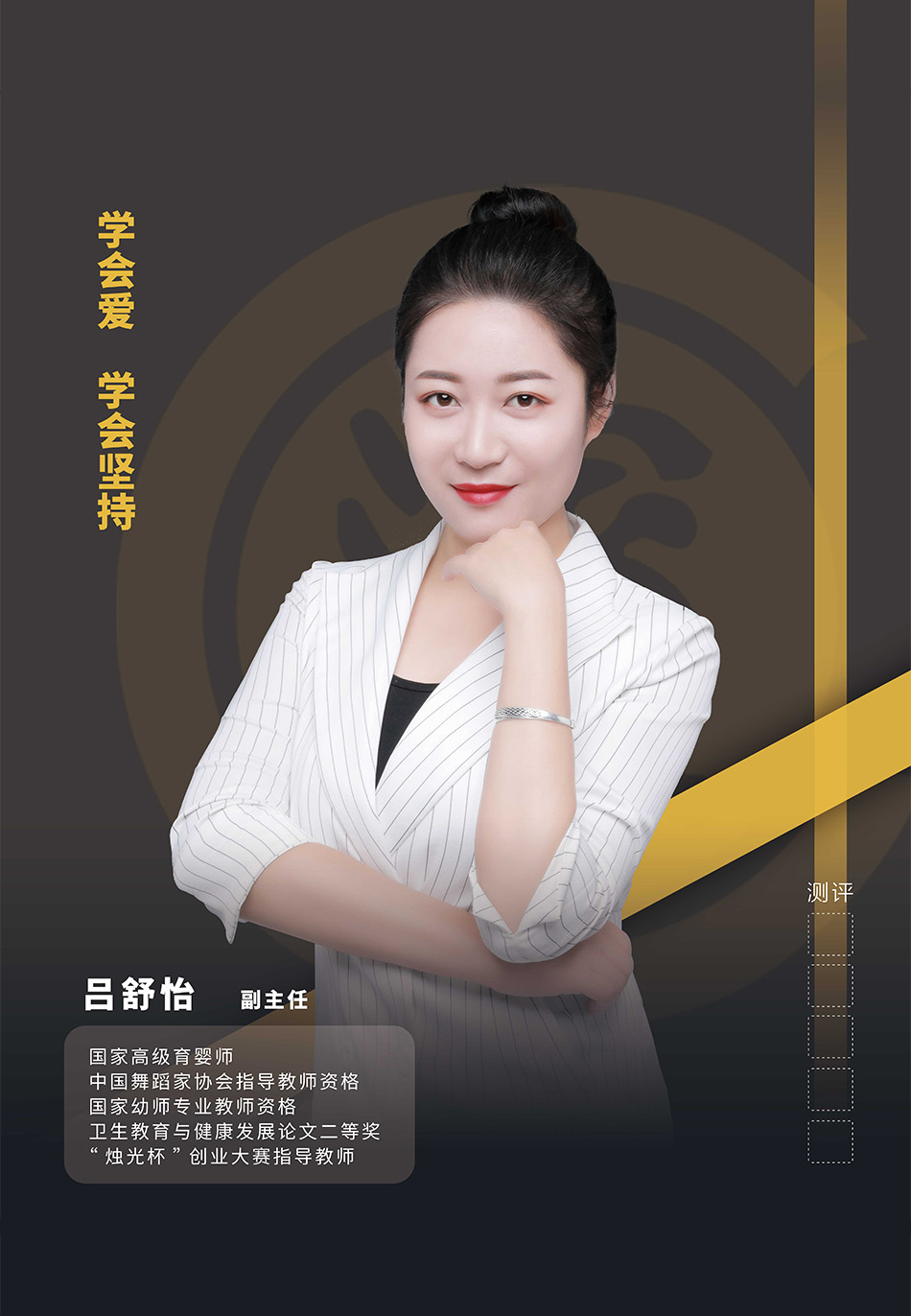 吕舒怡