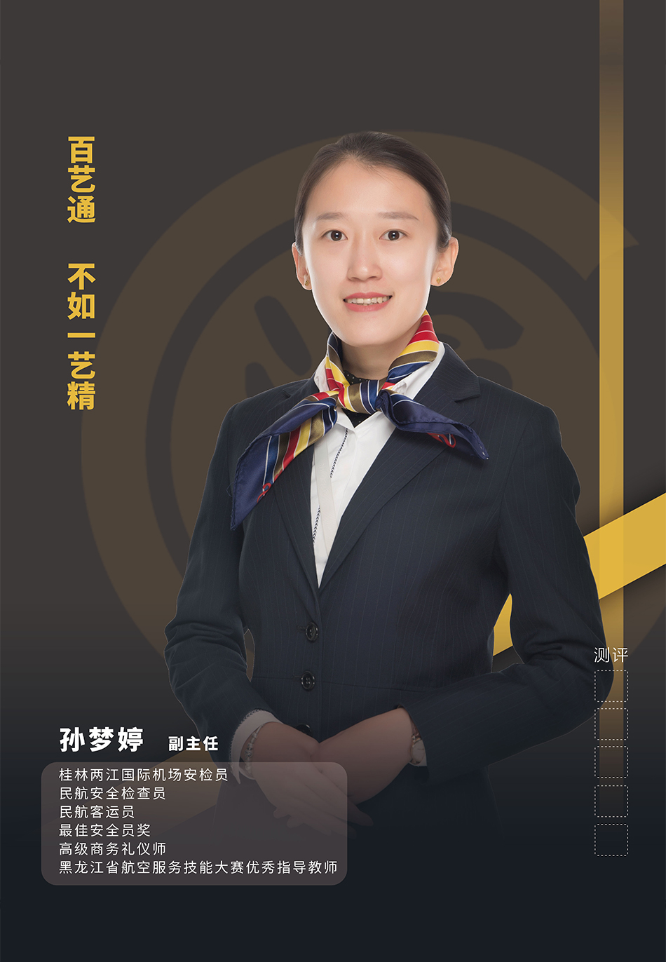 孙梦婷