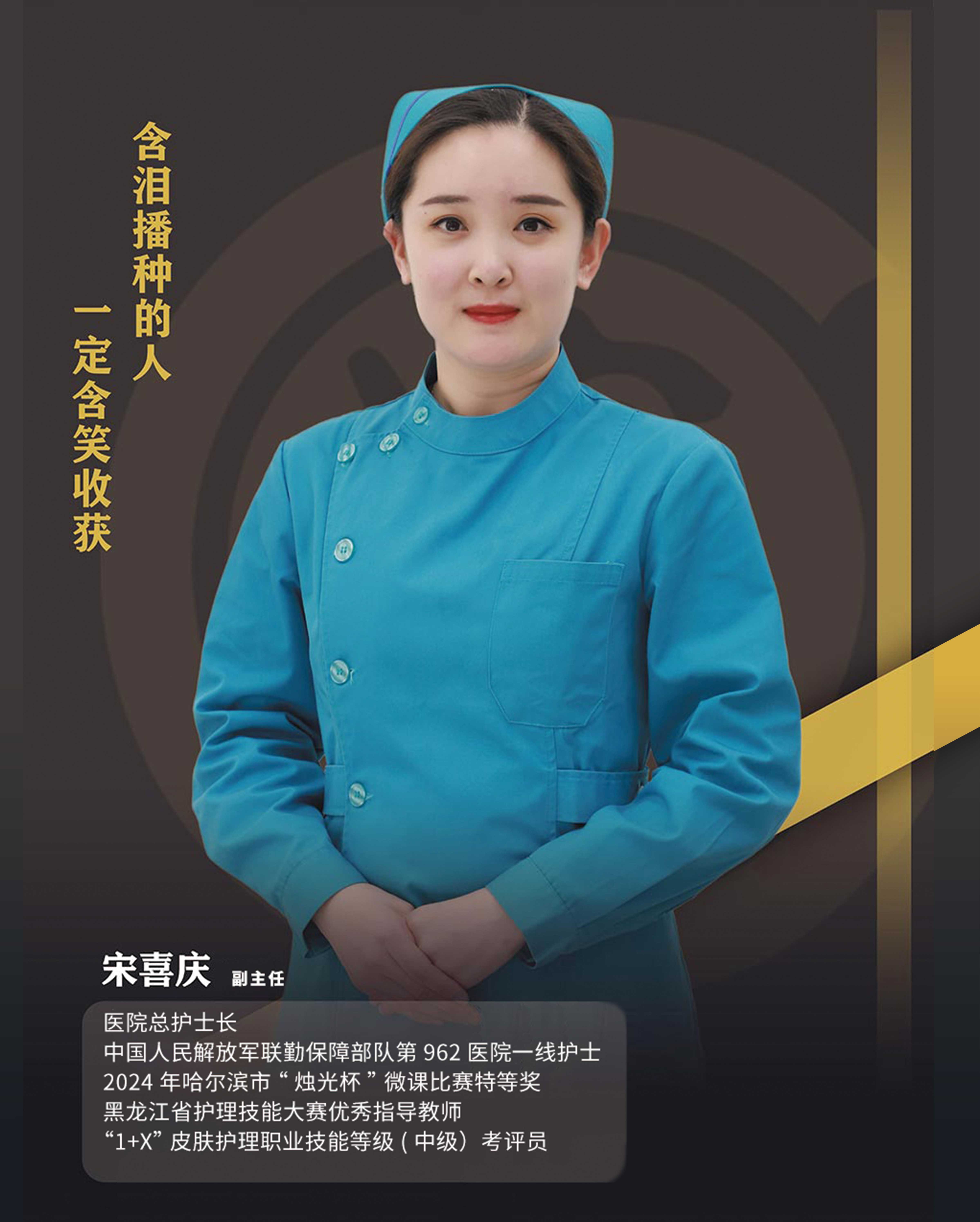 宋喜庆