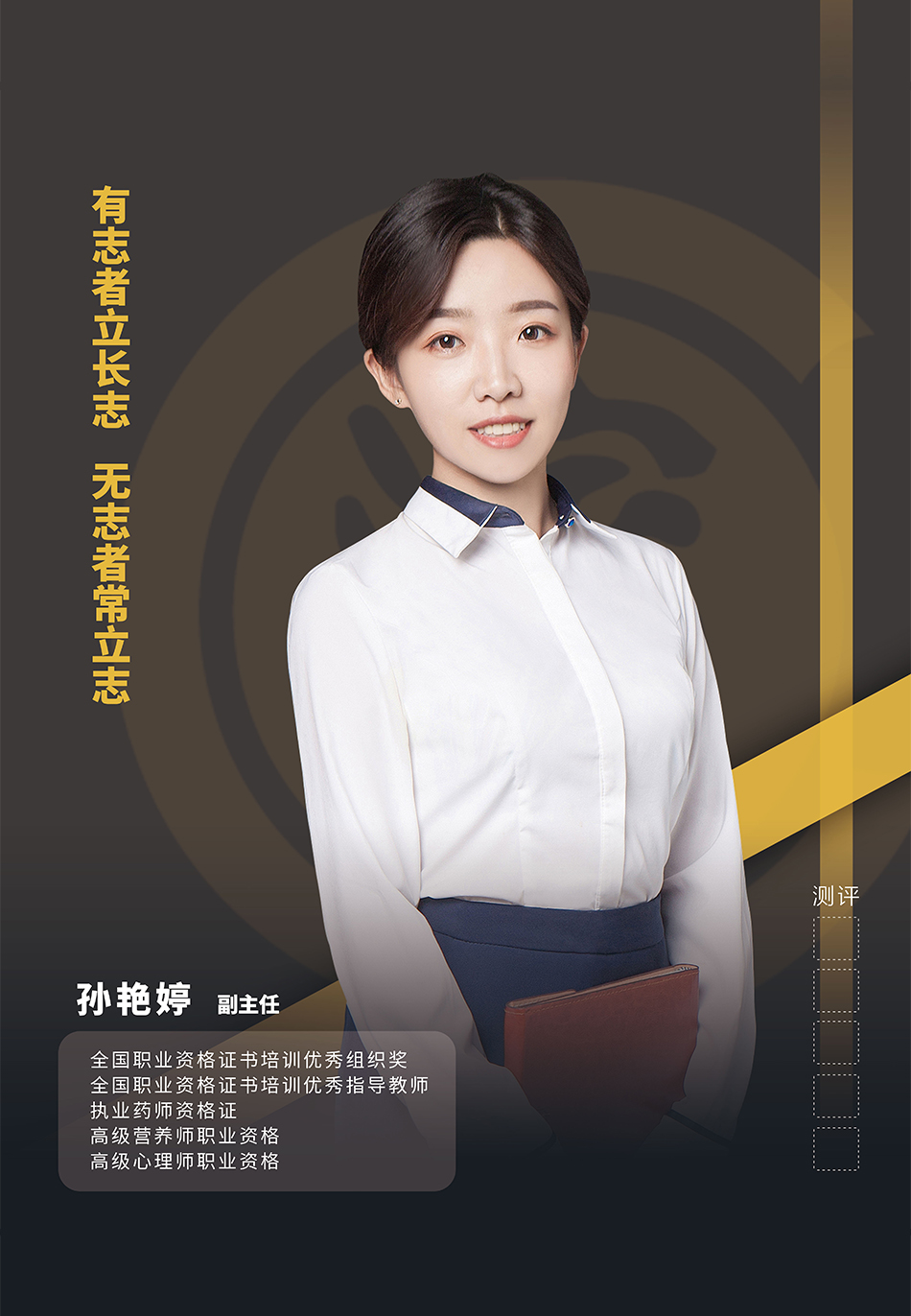 孙艳婷