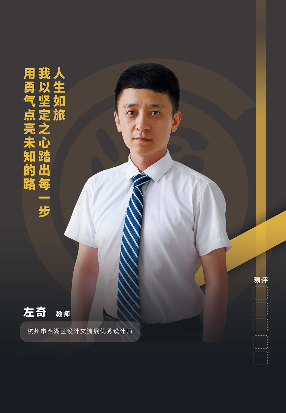 左奇