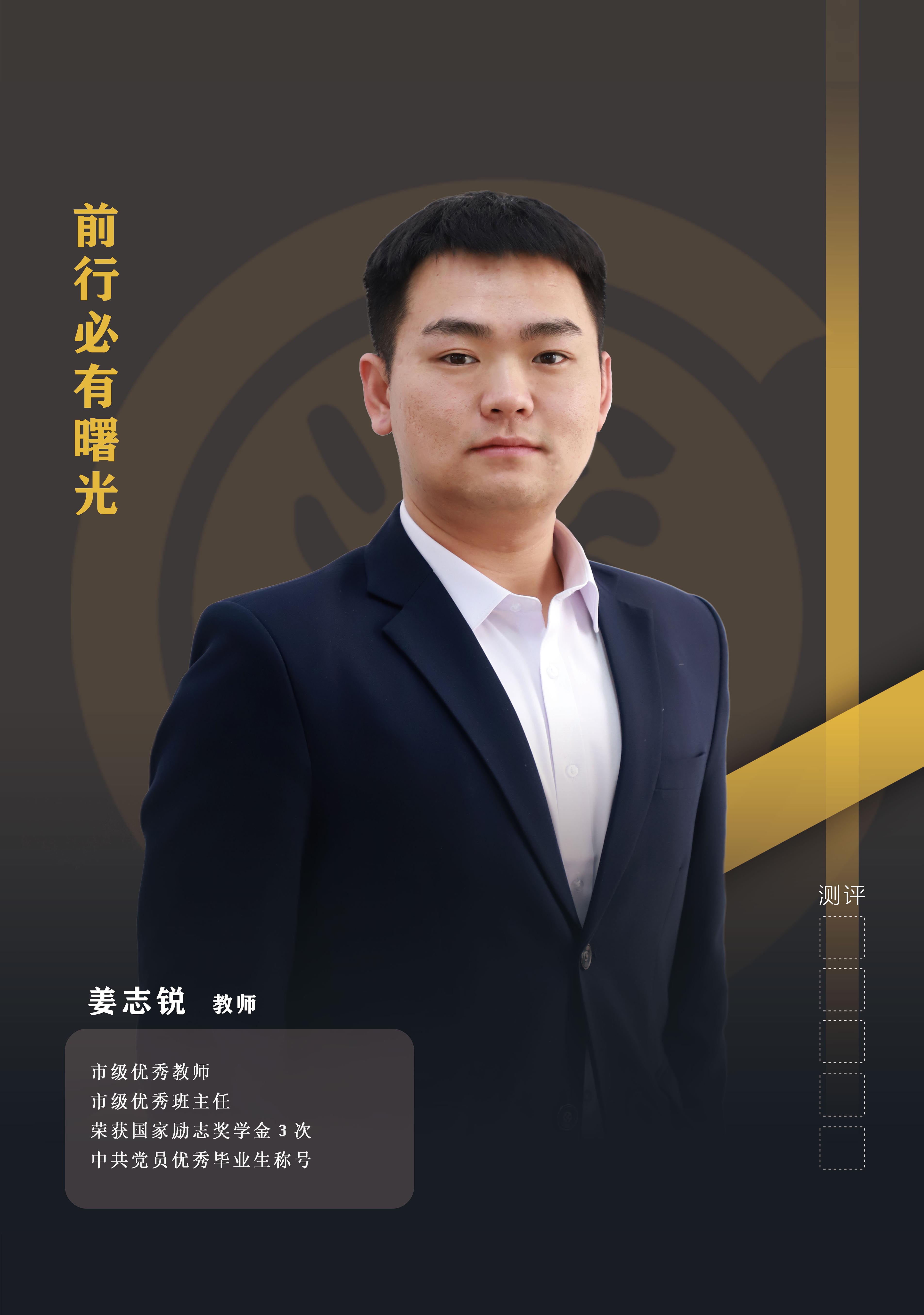 姜志锐.jpg
