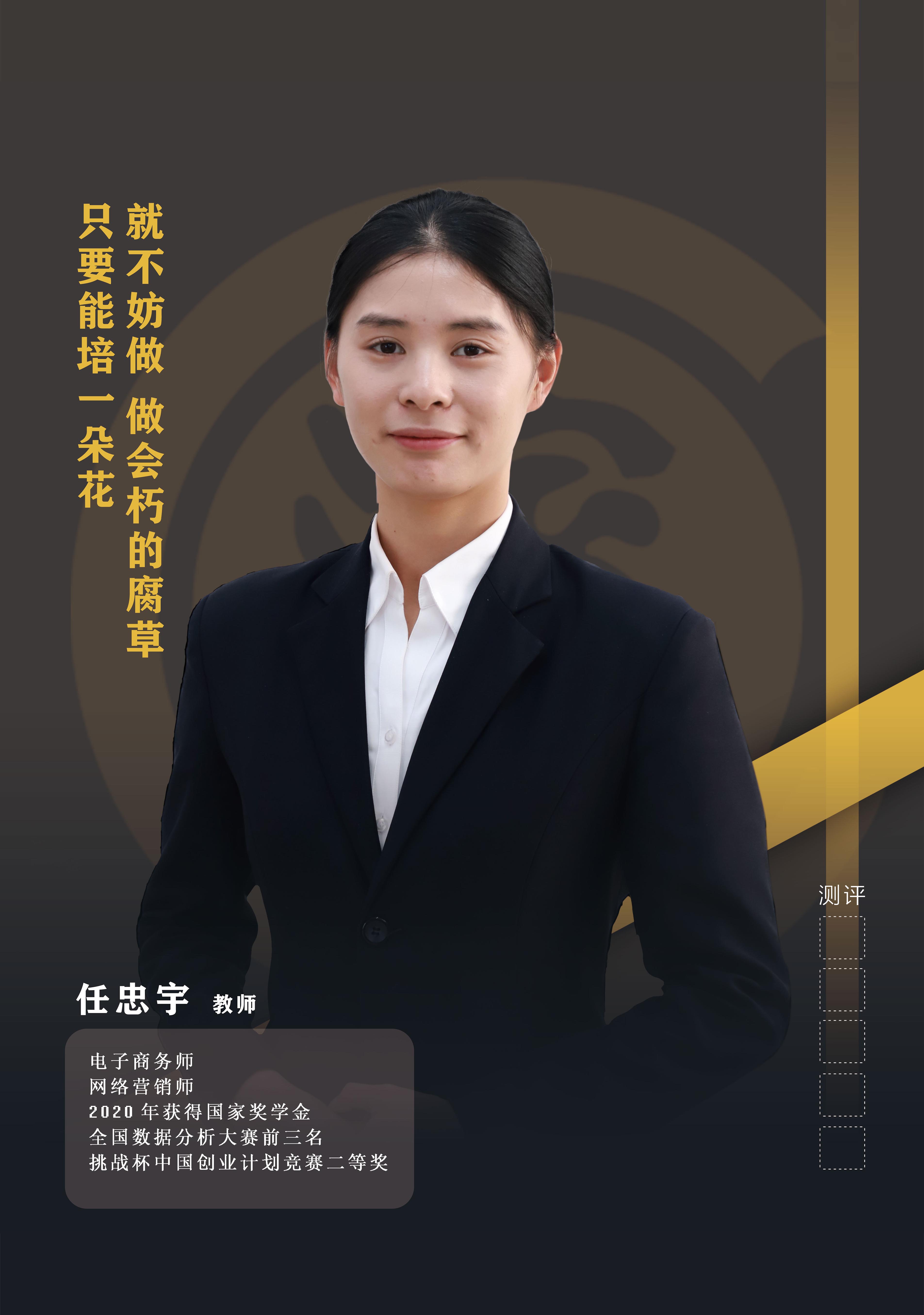 任忠宇.jpg