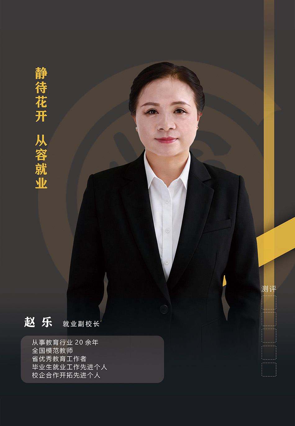 赵乐